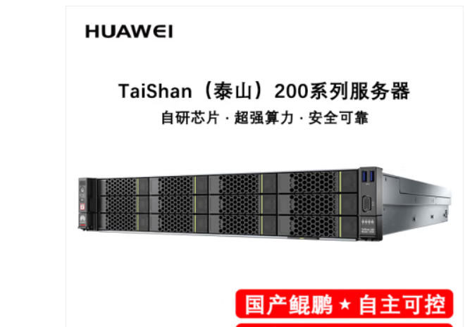 华为/Huawei TaiShan 200（2280） 机架式服务器